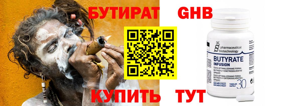 БУТИРАТ Butirat Коммунар