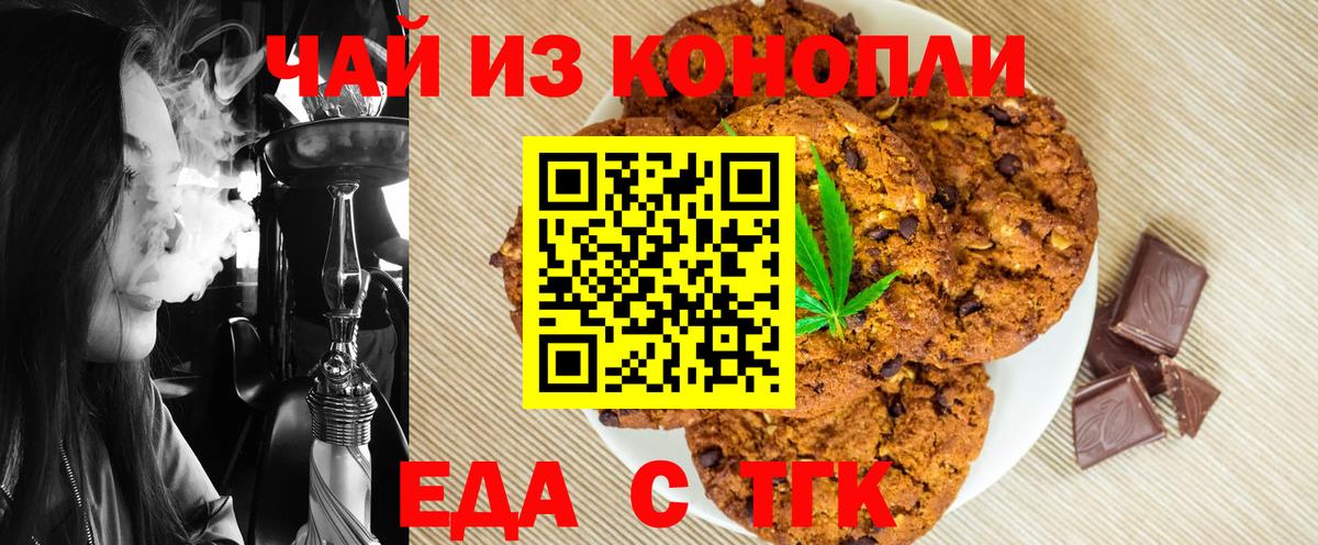Коммунар  Печенье с ТГК конопля  Вход с VPN 