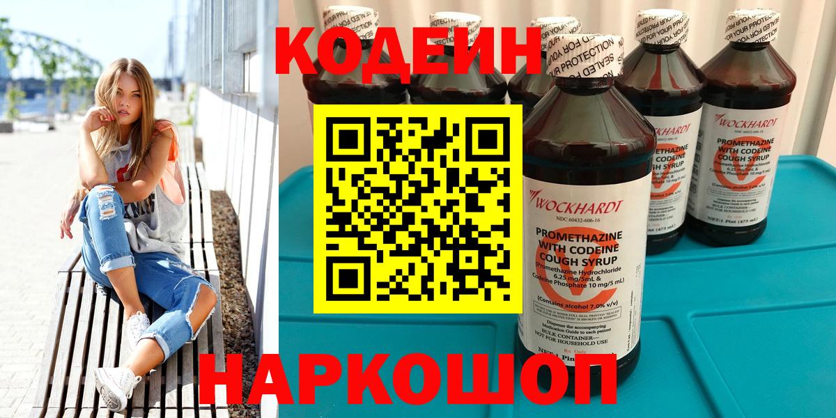 Кодеиновый сироп Lean Purple Drank  Вход с VPN  Коммунар 