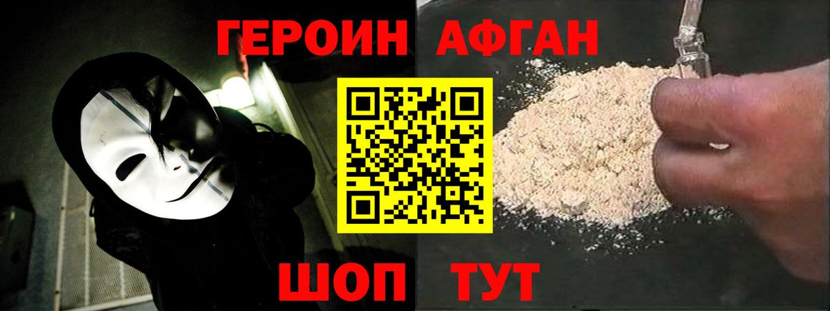 Героин хмурый  Вход с VPN  Коммунар 
